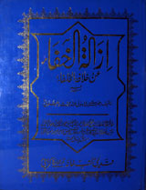 Ezalat-ul-Khafa