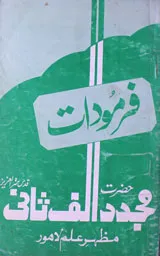 Farmoodat Hazrat Mujdad Alif Sani