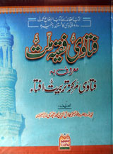 Fatawa Fiqheea Milat-e-Maroof Bi Fatawa Mark-e-Tarbeat Afqah 1
