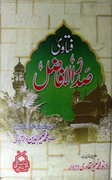 Fatawa Sadar-ul-Fazal