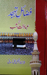 Fazail-e Tahajjud Maa Ibadaat-e-Shab