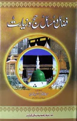 Fazail-o-Masil-e-Haaj-o-Zearat