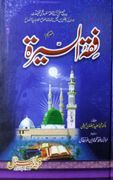 Fiqha Al-seerat