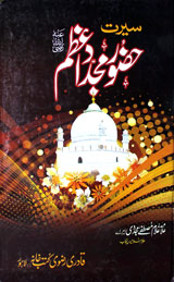 Hazor Mujadd-e- Azam
