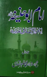 Imam Abu Hneefa