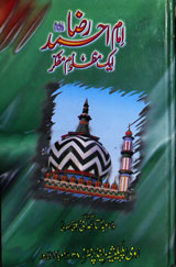 Imam Ahmad Raza Aik Mazloom Mufakkar