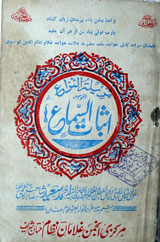 Isbat-ul- Sama