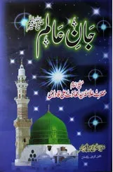Jaan-e-Alaam S A W