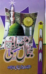 Jamaal-e-Mustafa