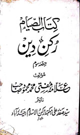 Kitab Al Siam Rukn-e-Deen 3
