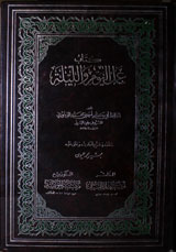 Kitab-ul-Aamd Al Yome Wal Lailate