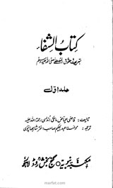 Kitab-ul-Shifa Ba Tareef Haqooq e Mustafa