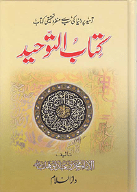Kitab ul-Tawheed