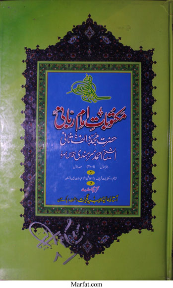 Maktoobat-e-Imam e Rabbani