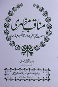 Manaqby Mazhri