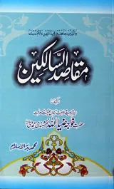Maqasd Al-Salkeen