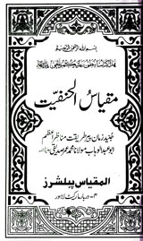 Maqyas-ul-Hanifiat