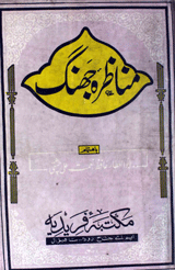 Mnazra-e-Jhang