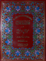Mojizaat e Syedul Mursaleen (peace be upon him)
