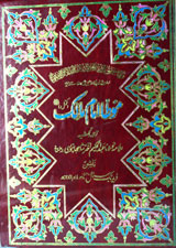 Moutta Imam Malik (Complete 2 Parts)