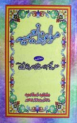Mowaiz-e-Naeemia