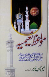 Mowaiz-e-Naeemia