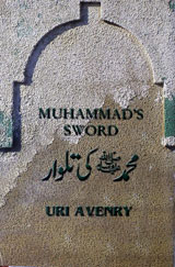 Muhammad Ki Tlwar