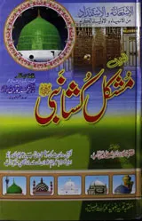 Mushkil Kusha Nabi