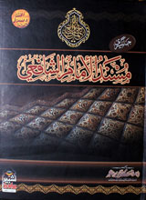 Musnad Al Imam Al Shafi