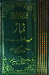 Namaz e Habeeb Kibriya