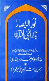 Noor-ul-Absaar
