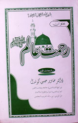 Rehmat-e- Aalam
