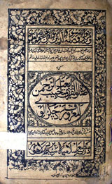 Salat Al-Quran Matabat Habib Alrehman Almaroof Rad Chakraliq