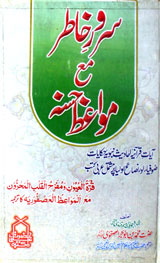 Sarwar-e-Khatir Mwaez Husnah