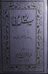Seerat Rasool-e-Arab