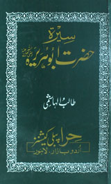 Seerat-e-Hazarat Abu Hurairah