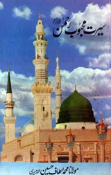 Seerat-e-Mahboob e Rahman