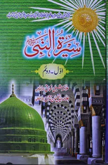 Seerat-ul-Nabi