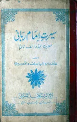 Seert Imam Rabani