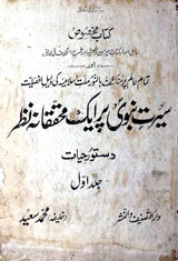 Seert-e-Nabwi Par ik Muhaqqana Nazr