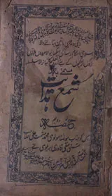 Shama Hidayat