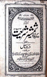 Shamshir-e- Shariat