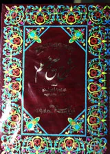 Sharah Sahi Muslim
