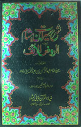 Sharah Seerat Ibn-e-Hasham Tarjma Roz Anf