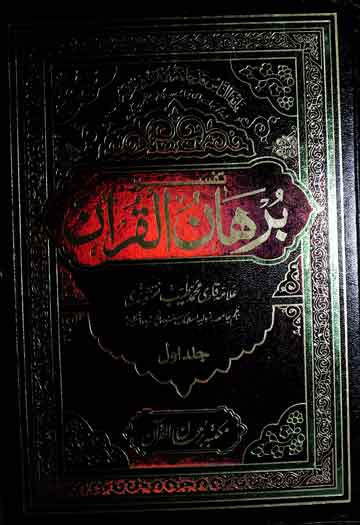 Tafseer Burhan ul Quran
