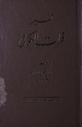 Tafseer Firat-ul-Kofi