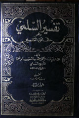 Tafseer-al-Salma