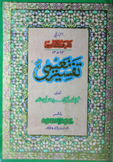 Tafseer-e-Naeemi