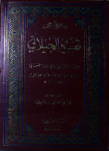 Tafseer-ul-Jilani