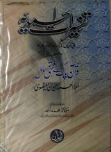 Tafseerat-e-Ahmadia